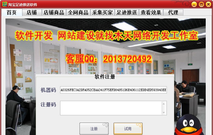 木天淘宝足迹推送软件 v3.10