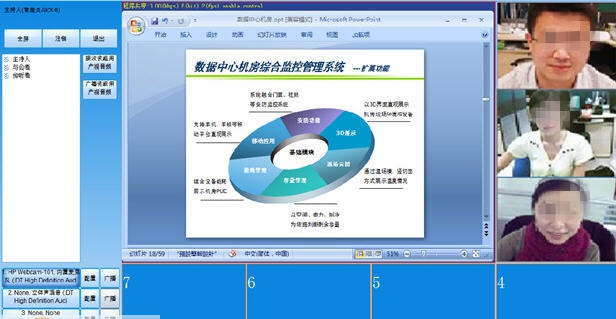 网视纪视频会议软件 v5.22