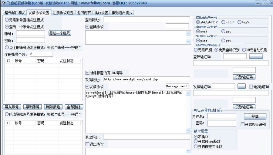 飞客超云邮件 v3.6