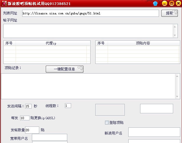 红萝卜新浪股吧顶贴机 v1.6