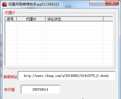 凤凰网刷推荐 v1.5