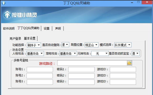 丁丁QQ仙灵辅助 v1.7