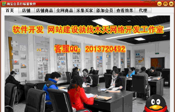 木天淘宝会员批量打标签软件 v3.13