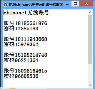 电信chinanet免费wifi账号共享工具 v3.13