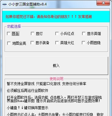 小小梦三国全图辅助 v8.10