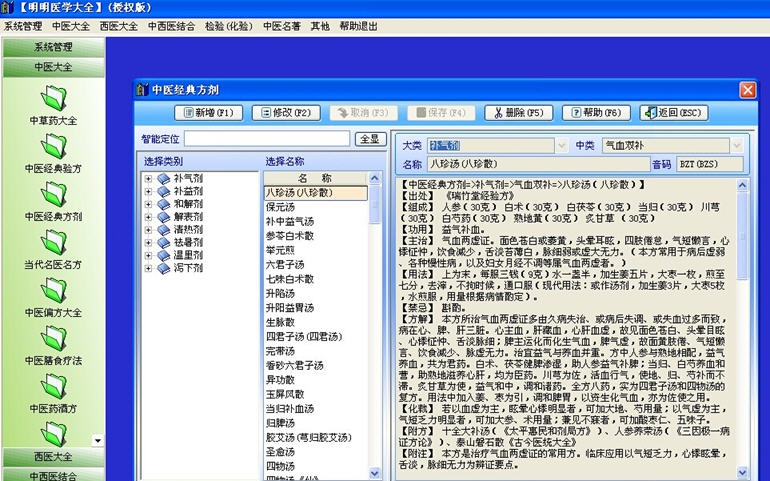 明明医学大全 v20140736