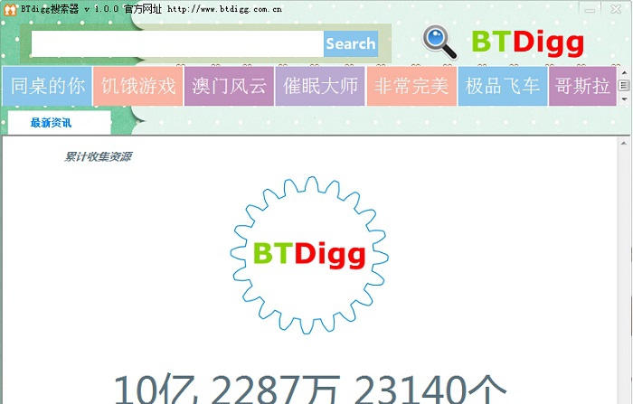 btdigg搜索器 v1.0.8