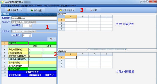 Excel文件比较 v3.6