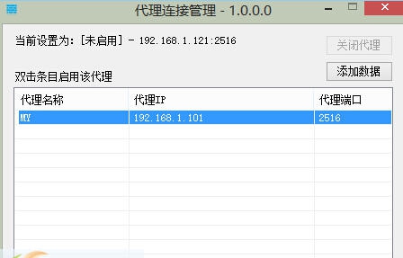 代理列表管理 v1.0.2.9