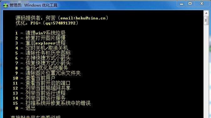 Ams windows优化工具 v2.5
