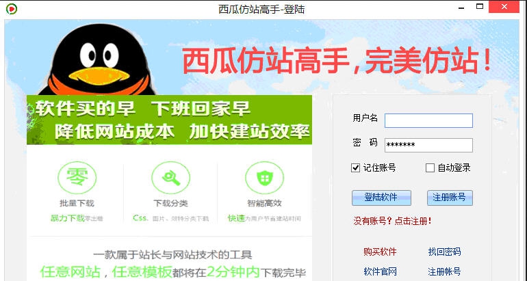 西瓜仿站高手 v1.07