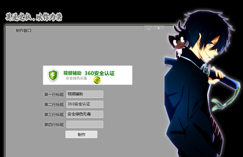 筱顺360安全图标制作工具 v1.6