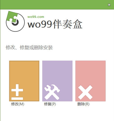 WO99伴奏盒 v2.5.20
