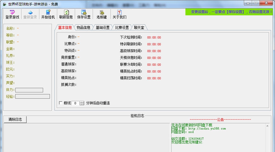 世界杯足球助手 v1.0.9