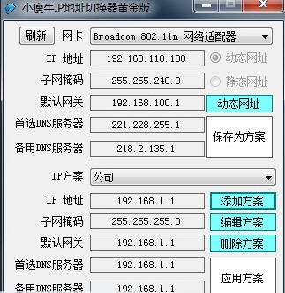 小瘦牛IP地址切换器 v1.0.7