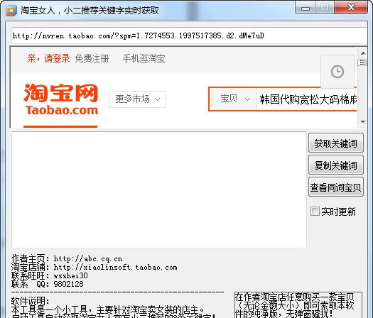 淘宝女人关键字抓取小工具 v1.7