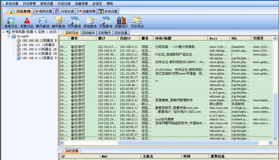 百络网警 企业版 20110