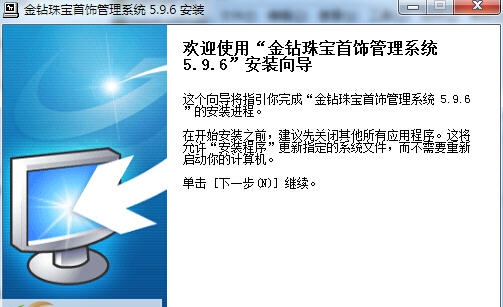 金钻珠宝首饰管理系统 v5.9.12