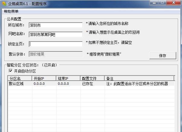 企鹅桌面 v6.1.20161036