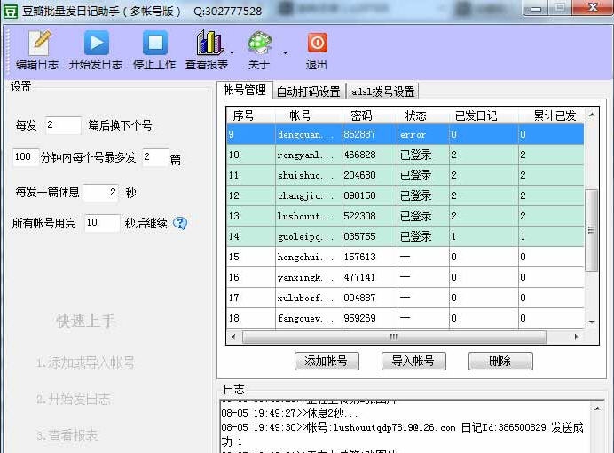 豆瓣日记群发助手 v4.10