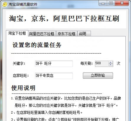 萍客淘宝店铺流量软件 v1.3