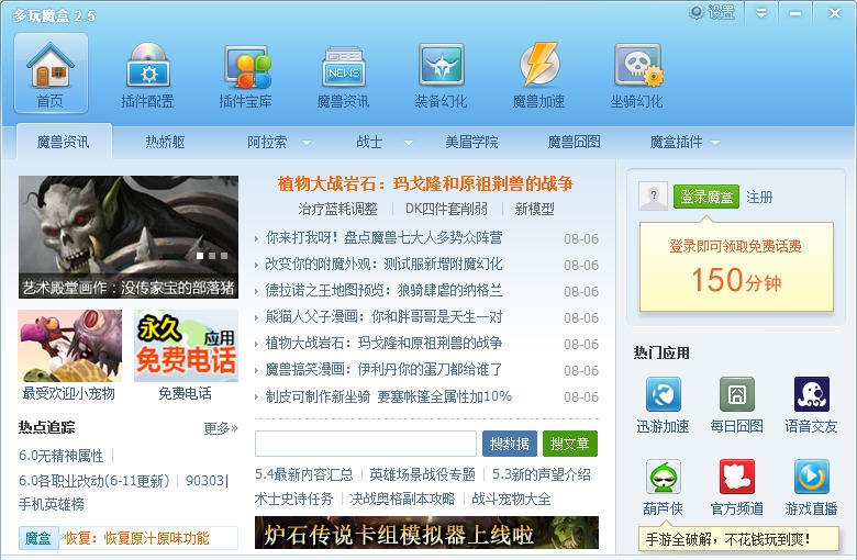 多玩魔盒 v7.0.1.9