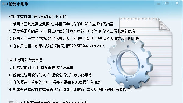 DLL修复小助手 v1.0.0.5