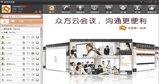 众方云会议 v1.0.1.55