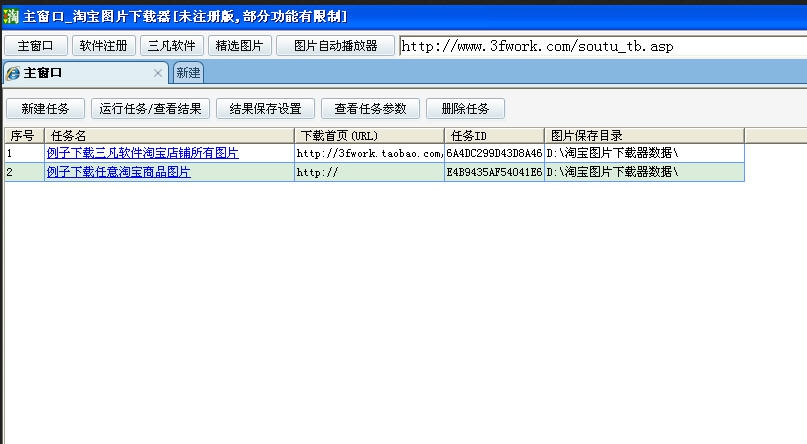 三丰淘宝店铺图片批量下载器 v1.40