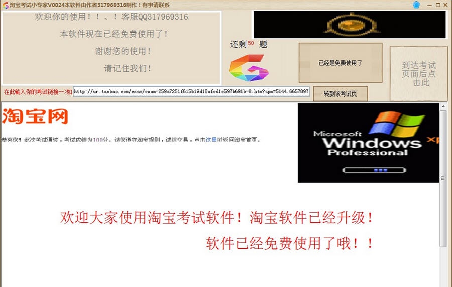 淘宝违规考试软件 v00.40