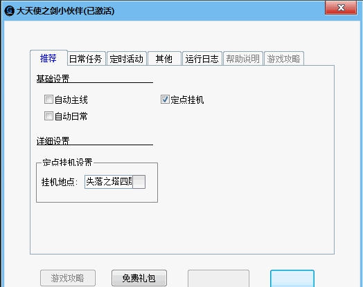 大天使之剑小伙伴辅助 v1008