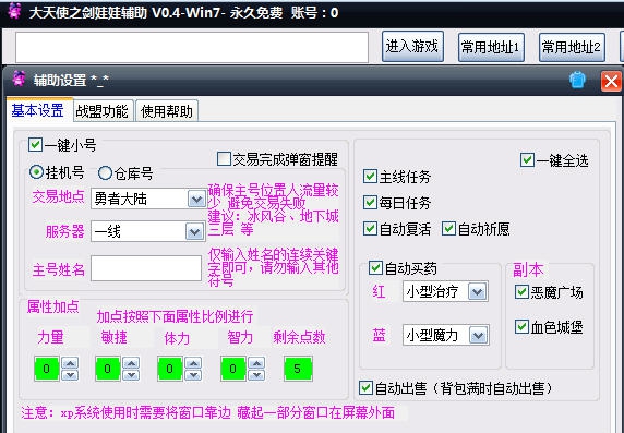 大天使之剑娃娃辅助 v0.9