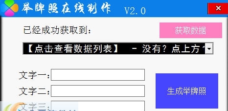 举牌照在线制作软件 v2.8