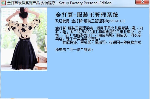 金打算服装王 v20131106