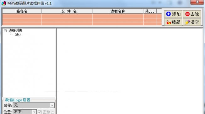 miya数码照片边框伴侣 v1.7