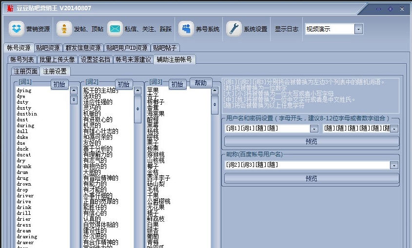 豆豆百度贴吧营销王 v1.5