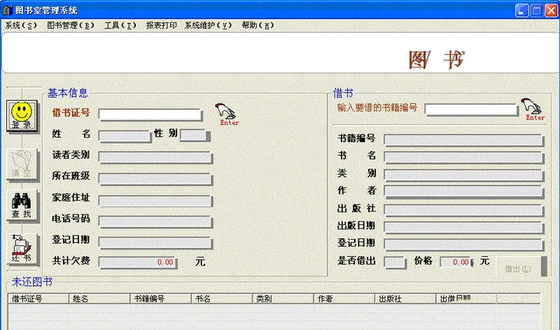 图书室管理系统 v1.6