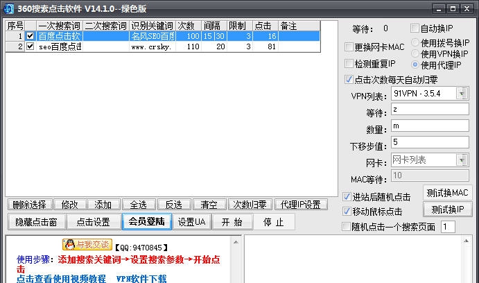 360搜索优化点击软件 v23.1.4