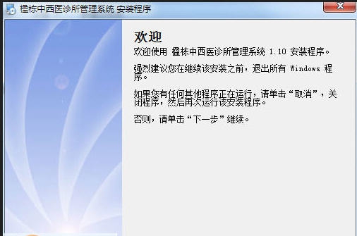 楹栋中西医诊所管理系统 v1.15
