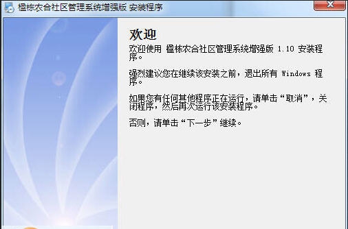楹栋农合社区管理系统 v2.0.3