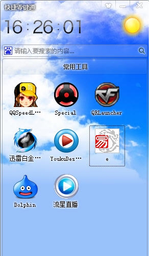 桌面零键通 v1.4