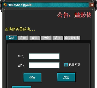魅影传说天狼辅助 v1.8.5