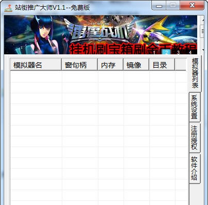 易游QQ站街推广大师 v1.8