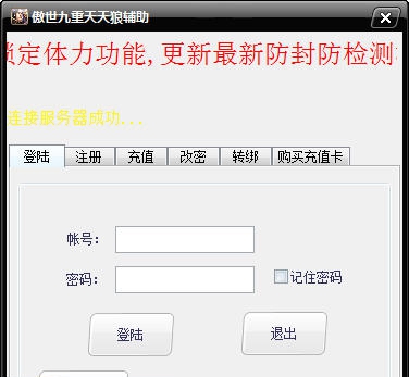 傲世九重天天狼辅助工具 v1.8.4