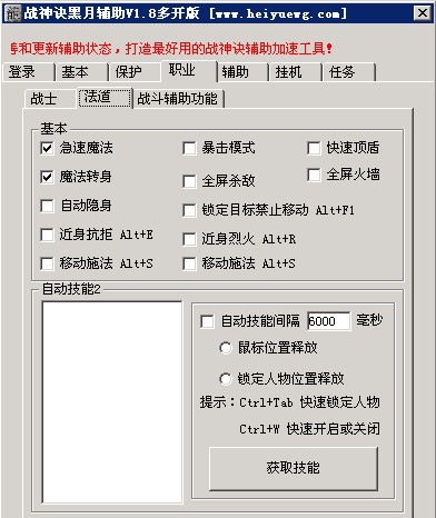 战神诀黑月辅助 v3.11