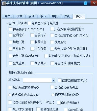 37wan战神诀小武辅助工具 v3.8