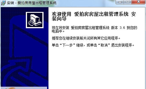 爱拍房房屋出租管理系统 v3.14