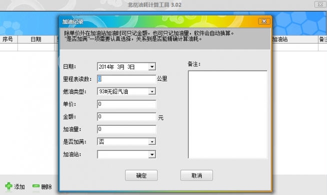 北岳油耗计算工具 v3.08