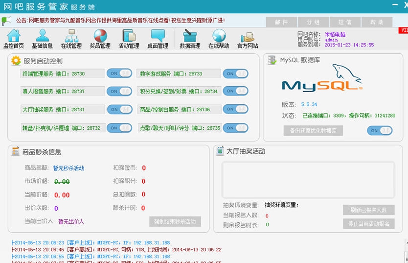 网吧服务管家 v1.0.0.13