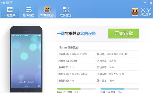 XY越狱助手 v1.0.1.103
